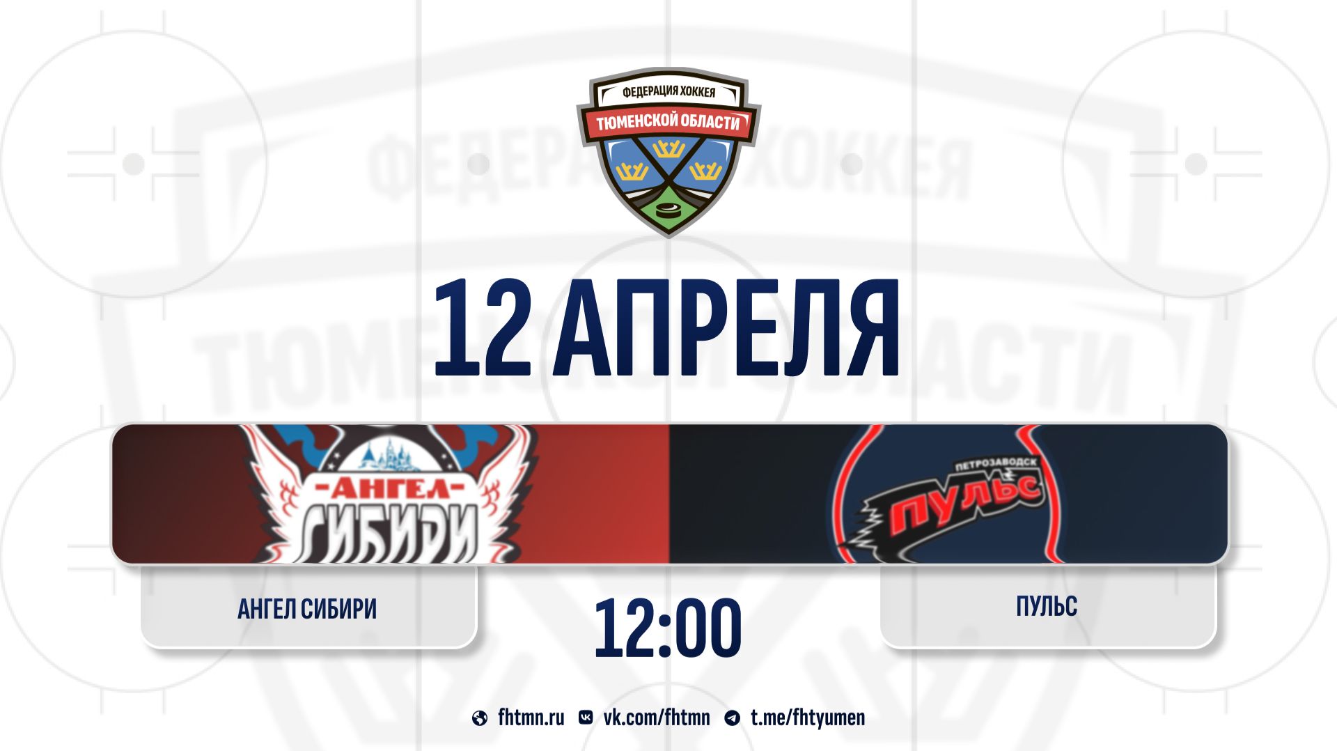 Ангел Сибири (2016) (Тобольск) - Пульс (2015) (Республика Карелия)