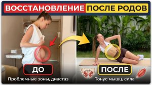 ТРЕНИРОВКА ПОСЛЕ РОДОВ тазовое дно и валик внизу живота