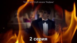 Впечатления от 2 серии турецкого сериала "Парень"