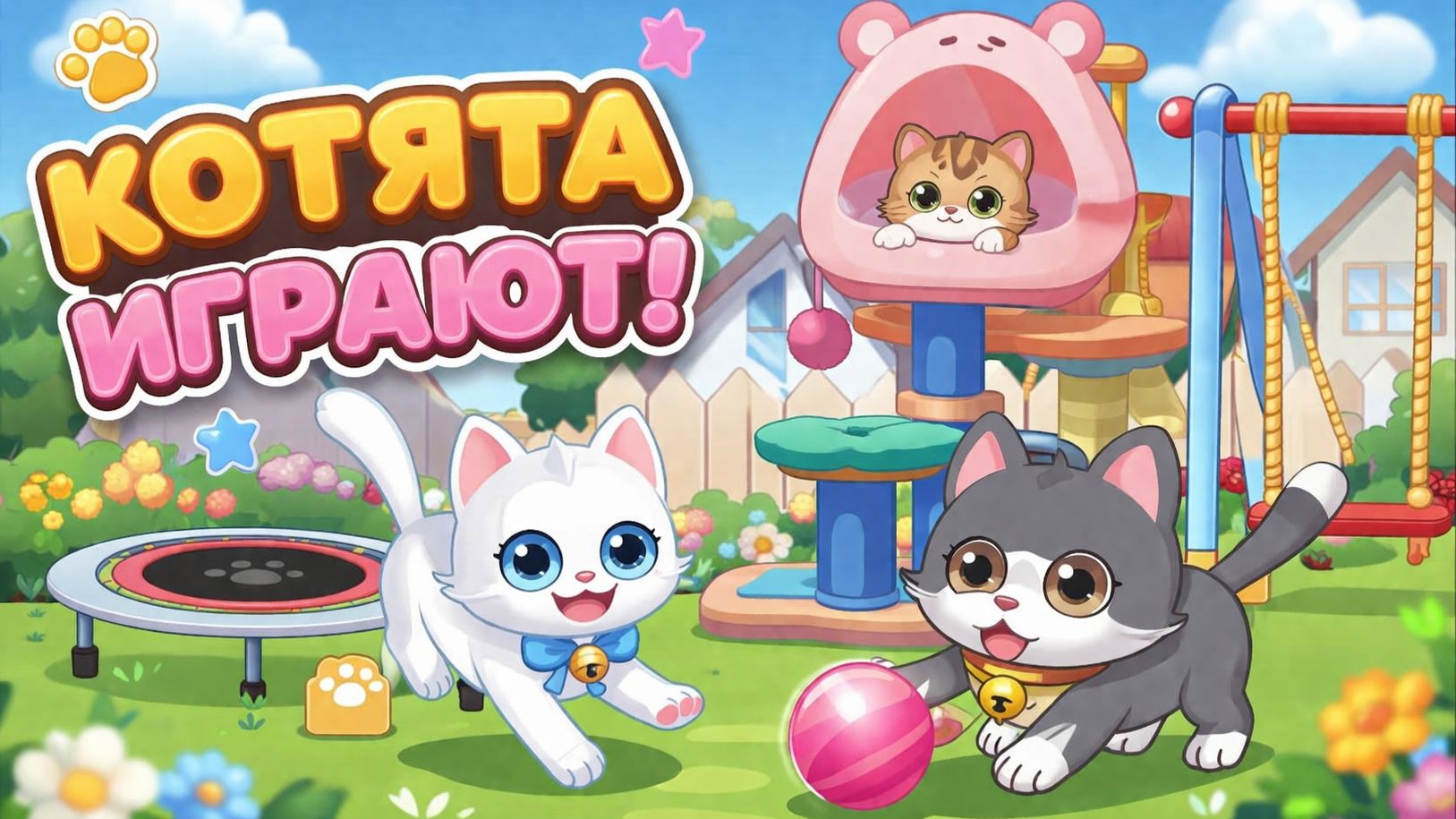 МУЛЬТИК про КОТИКОВ часть 2 ДЛЯ ДЕТЕЙ 3