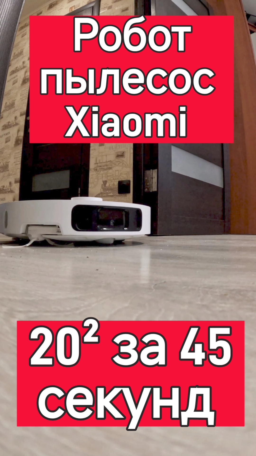 Проиграл спор с роботом-пылесосом😃