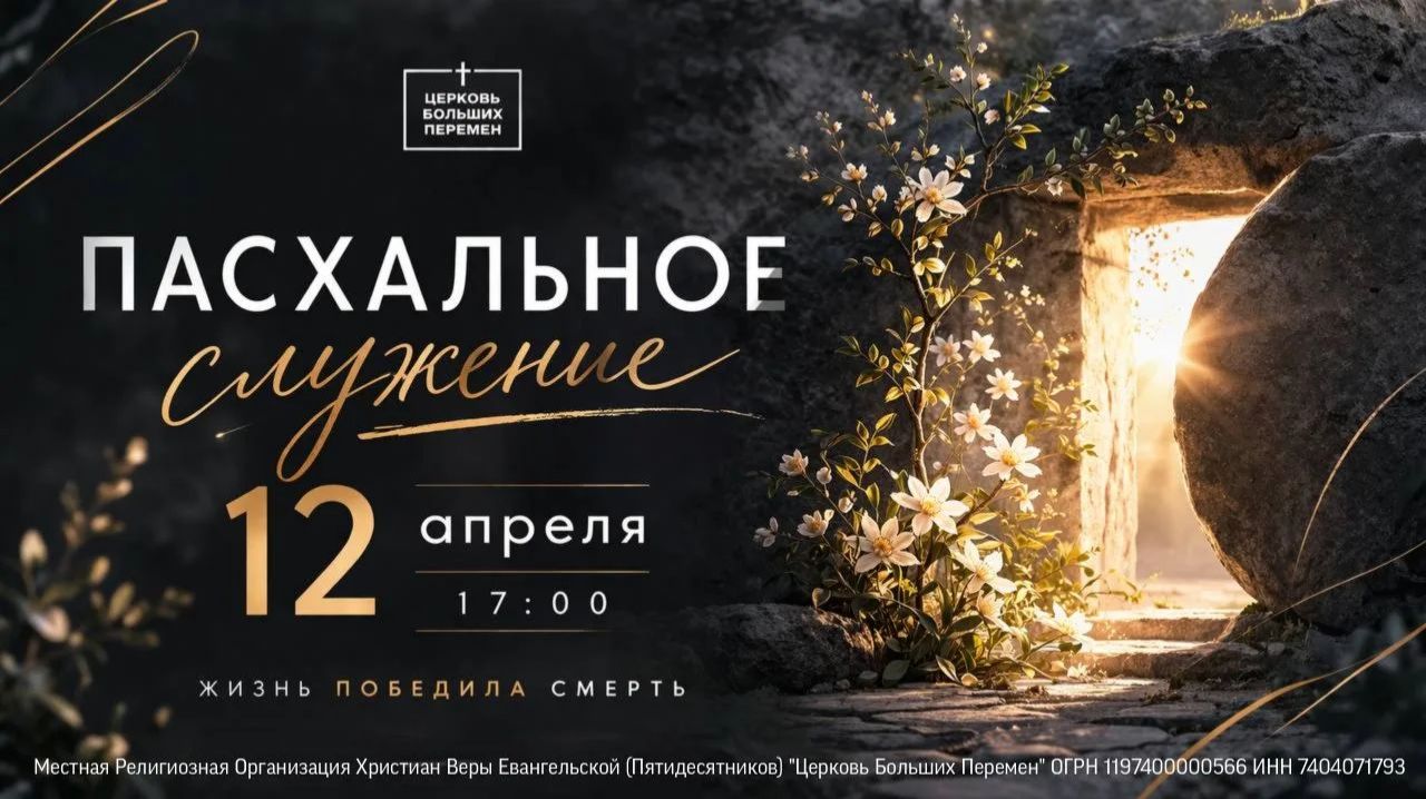 Пасхальное служение | Пастор Ринат Касымов | 12.04.26