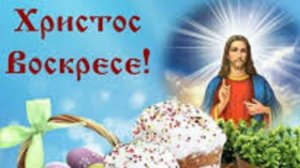 Христос воскресе. Пасхальное поздравление смоленского поэта Евгения Гордеева.