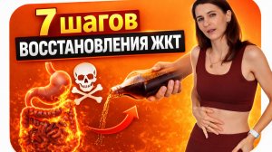 Как восстановить ЖКТ и избавиться от вздутия, запоров?