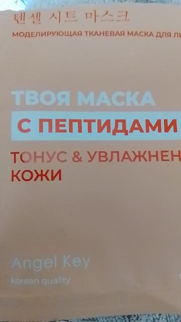 отзыв на маску для лица