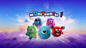 Монстриксы из Магнита!!! Распаковка!!!