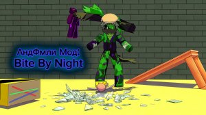 АндФмли Мод: Bite By Night