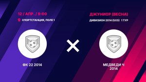 ФК 22 2014 - Медведи Ч 2014