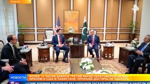 Американская делегация во главе с Вэнсом покинула Исламабад