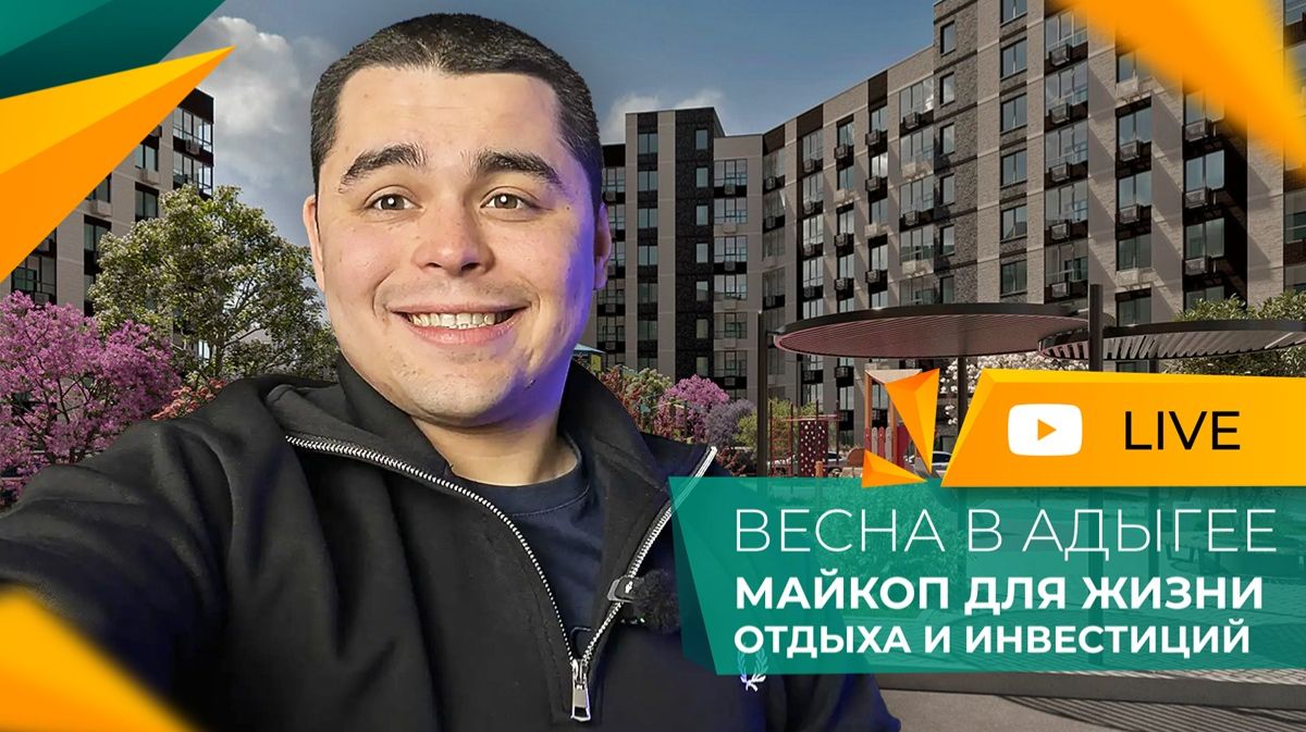 Последние КВАРТИРЫ на берегу РЕКИ БЕЛОЙ по старым ЦЕНАМ! Лучшие ВИДОВЫЕ лоты!