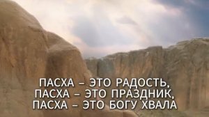 Христос Воскрес!