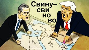 Ми́ру – ми́рово, сви́ну – сви́ново