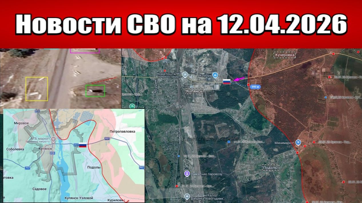 Последние новости с фронта СВО и карта боевых действий на Украине сегодня 12.04.2026
