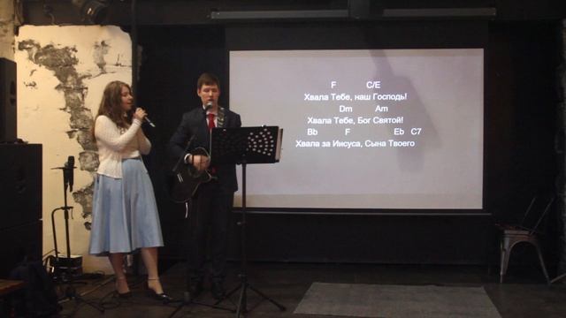 Хвала Тебе наш Господь