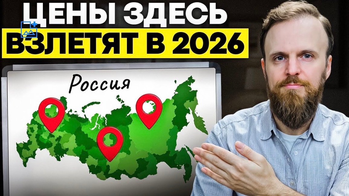 Новые ЗОЛОТЫЕ регионы России! / Цены на Недвижимость