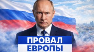 Энергокризис в Европе удар по Балтике не сработал  Что дальше