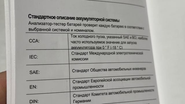 Тестер автомобильных аккумуляторов