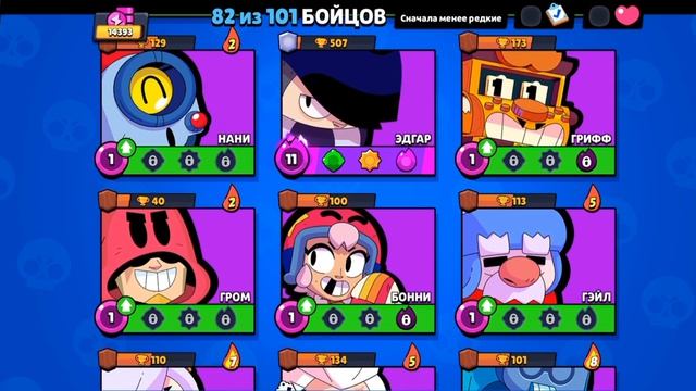 я играю в Brawl Stars