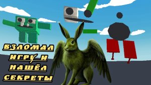 секретная шестая карта Garden of TONTON 🫨 полетал за картой и нашёл много секретов!!! (ton ton)