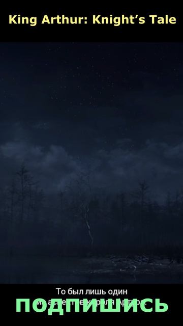 King Arthur: Knight’s Tale. Демка-встреча с Владычицей Озера . Подпишись 👇