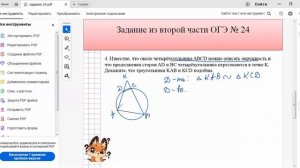 4. Задание 24. Геометрия. ОГЭ