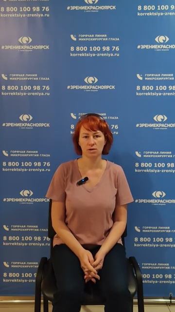 Отзыв о лазерной коррекции зрения в клинике "Зрение Красноярск", 88001009876