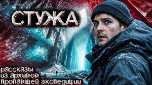 Зона Вечной Мерзлоты. Место, Где Пропадают Экспедиции | Мистические Страшные Истории на ночь