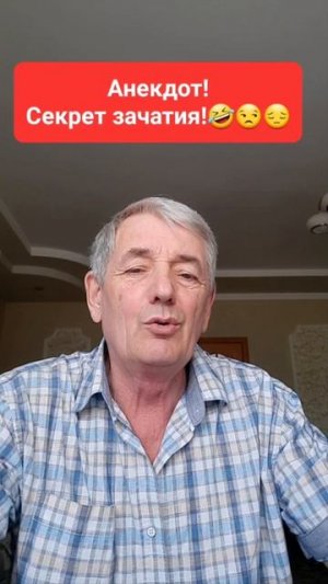 АНЕКДОТ!