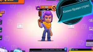 Я поиграл в клон бравл старс🤯