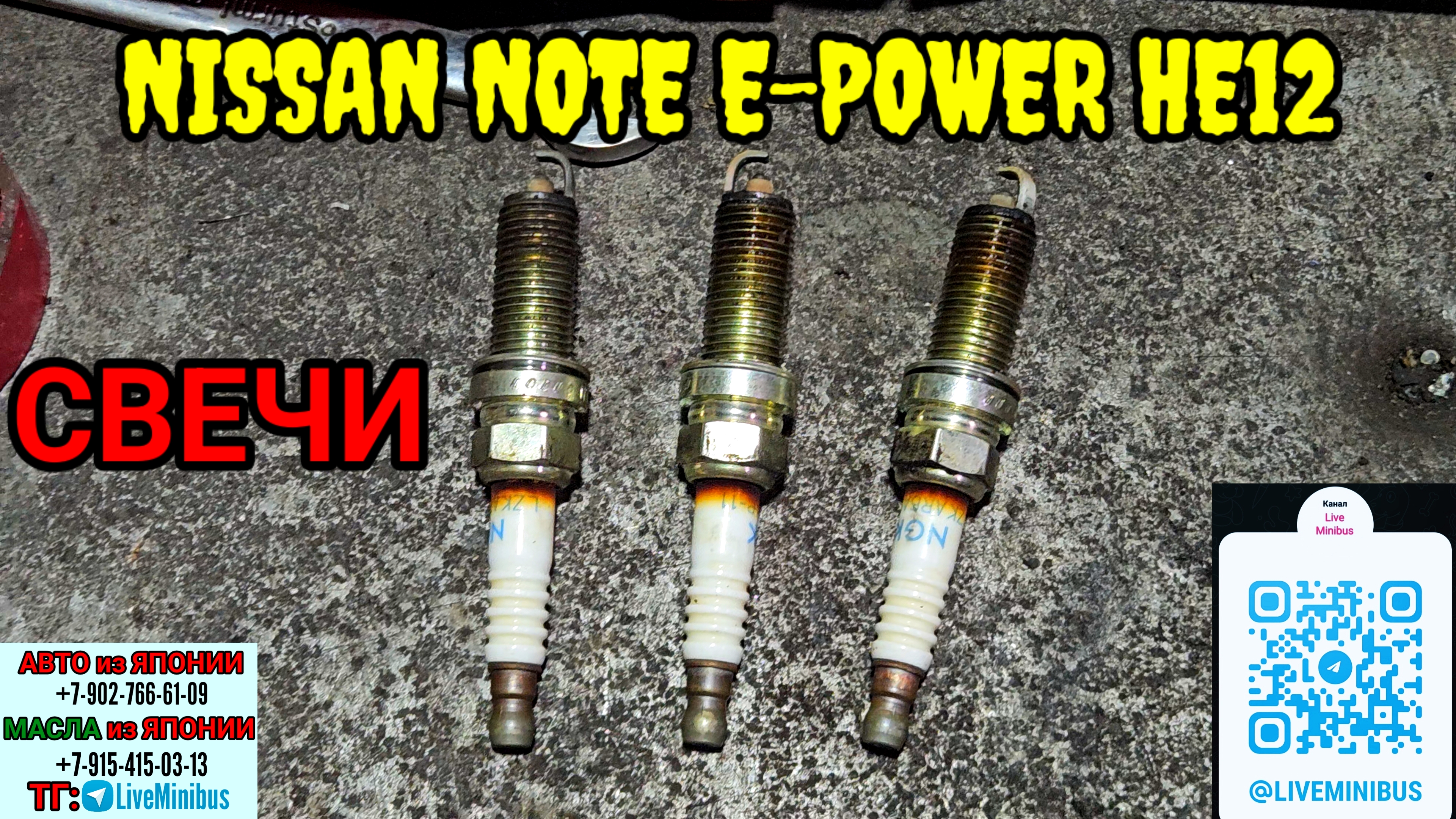 ЗАМЕНА СВЕЧЕЙ на NISSAN NOTE E-POWER HE12