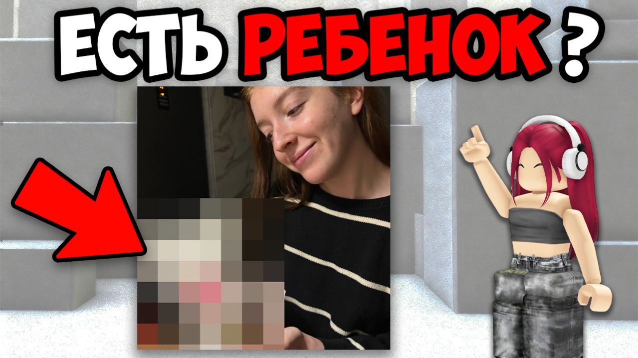 У МЕНЯ ЕСТЬ РЕБЕНОК?ОТВЕТЫ НА ВАШИ ВОПРОСЫ