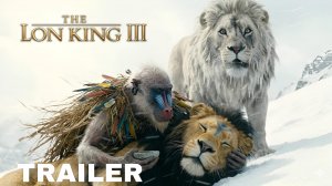 Король Лев 3 (Трейлер 2026)