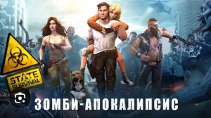 Играю в игру зомби апокалипсис (1 часть)