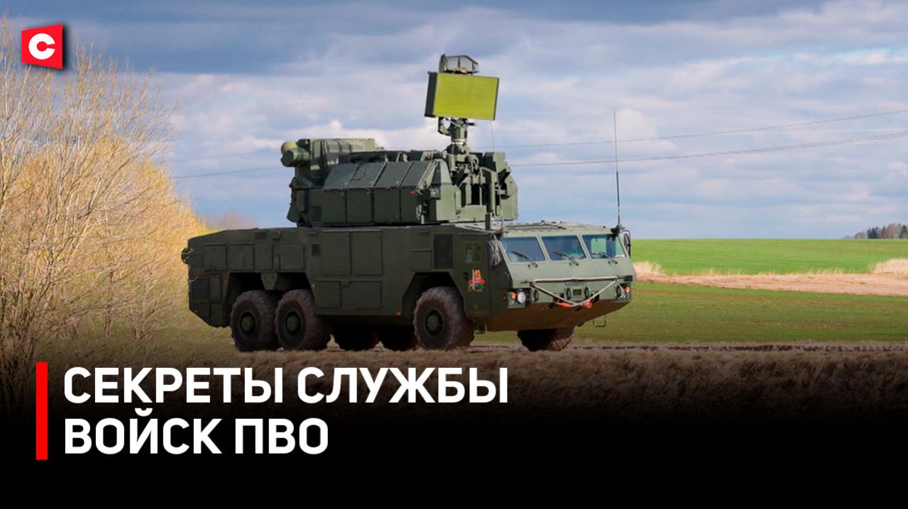 ЗАЛЕТЕЛ ДРОН! Войска ПВО Беларуси наготове | Побывали внутри боевой машины | Угрозы Литвы по границе