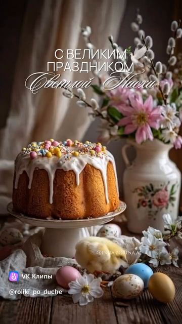 Христос воскрес