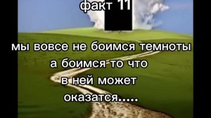 факт 11