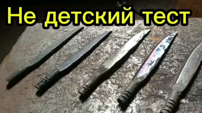 сталь для ножей.тест стали. закалка и отпуск стали для ножа