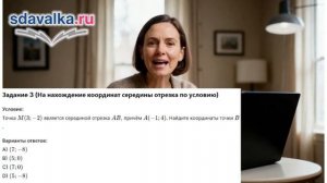 Геометрия 9 класс. Урок 14. Тест 2. Простейшие задачи в координатах.