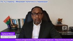 Гарланд Никсон - Перспективы мрачные, США не обладали базовыми навыками дипломатии в Исламабаде