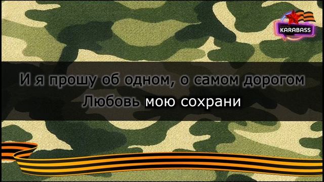 Фактор-2 - Война (Караоке)