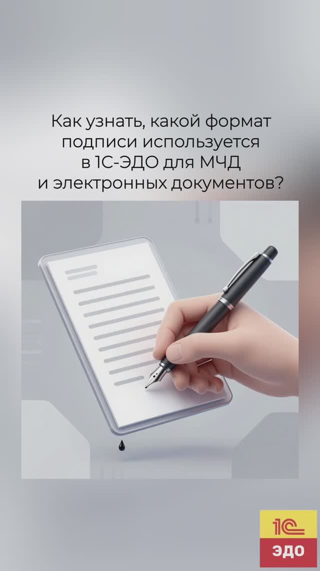 Видеоинструкция: настройка типа подписи в 1С-ЭДО