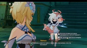 Genshin Impact подолжение интересного задания