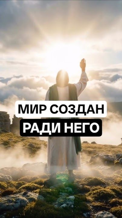 Ради кого на самом деле создана Вселенная? ☝️ #jannahway