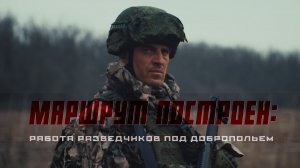 Спецрепортаж «Работа российских разработчиков под Добропольем»