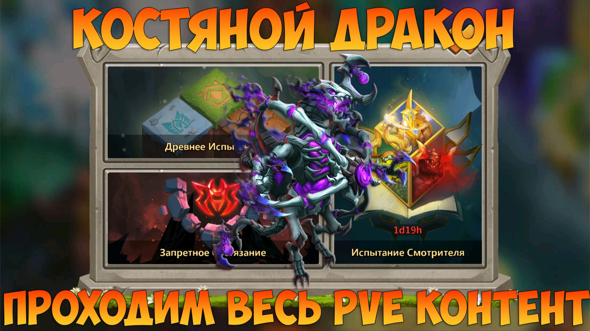 КОСТЯНОЙ БЕЗ ЭВЫ, ЗАКРЫВАЕТ ВЕСЬ PVE КОНТЕНТ, Битва замков, Castle Clash