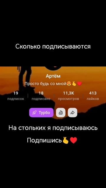 Подпишись 🫰♥️🥰😍
Подпишусь взаимно) #рек #подпишись