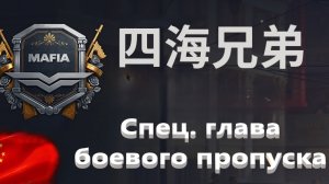 World Of Tanks. Азия. Новая спец глава боевого пропуска.