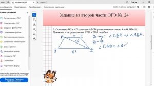 3. Задание 24. Геометрия. ОГЭ