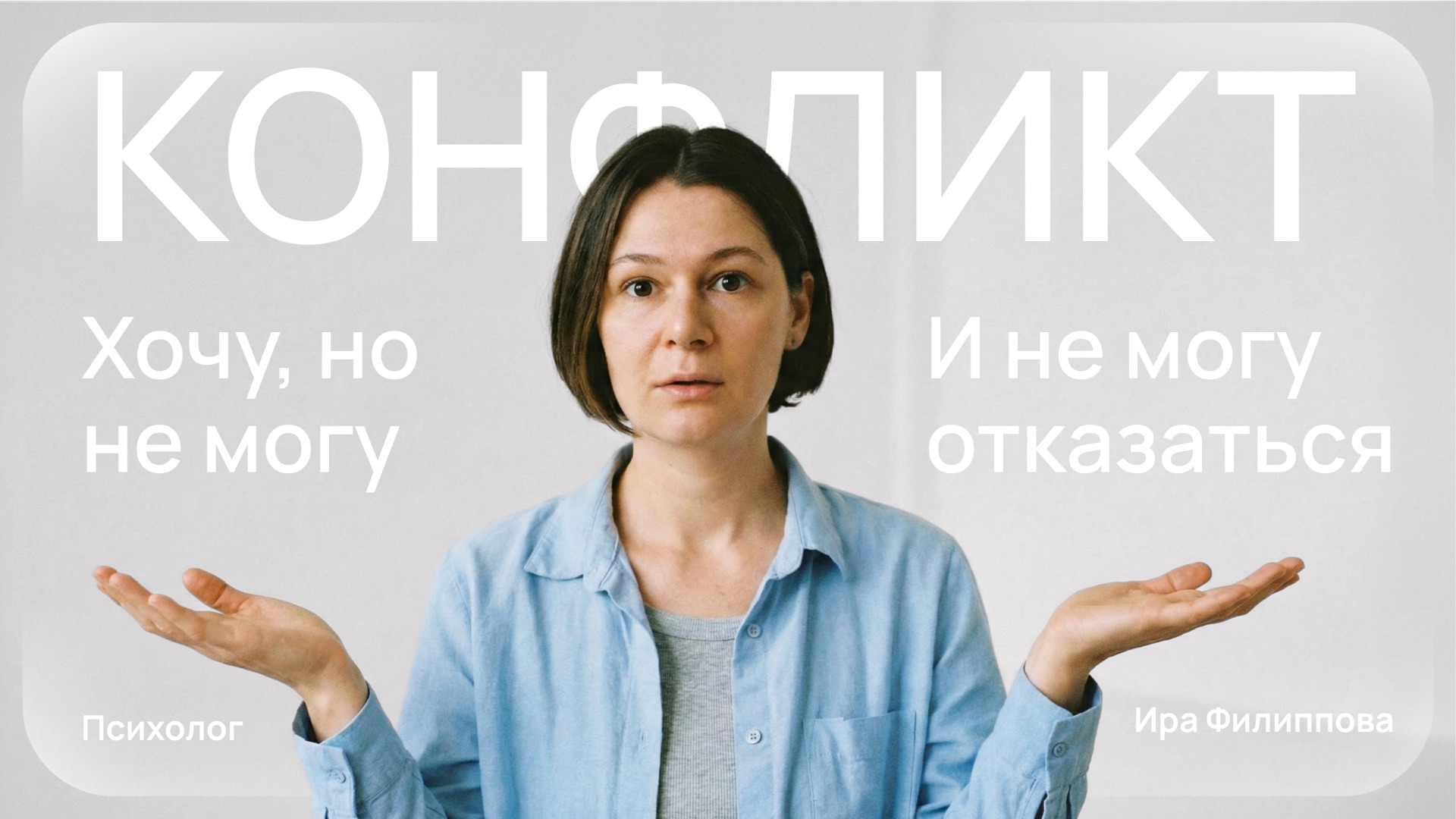 Психолог Ира Филиппова