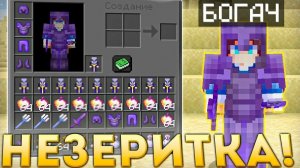 ГАЙД КАК РАЗВИТЬСЯ ДО НЕЗЕРИТКИ ЗА 5 МИНУТ! ▶MineCraft / ReallyWorld // СТРИМ